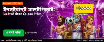 তাত্ক্ষণিক বড় জয়ের সুযোগ